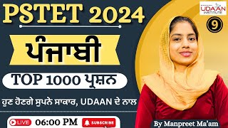 Punjabi (Day-9) | Most Important MCQs For PSTET | By Manpreet Ma'am