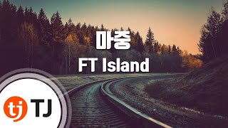 [TJ노래방] 마중 - FT Island (Meeting - ) / TJ Karaoke