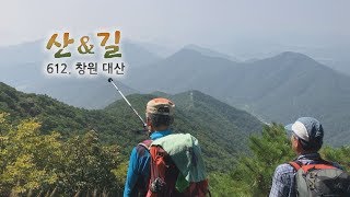 [산\u0026길 612회] 창원 대산