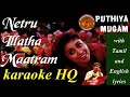 Netru illatha matram song karaoke HQ with lyrics | #arrahman | #sujatha | #Vairamuthu