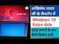 akhilesh yadav laptop Windows 10 install | After Upgrading Ram & SSD |  hp pavilion g4 | CX HINDI