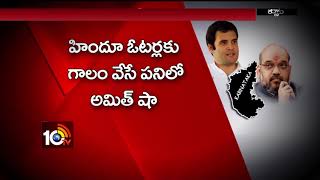 కర్ణాటకలో ఎన్నికల వేడి.. పార్టీల రాజకీయ వ్యూహాలు… |