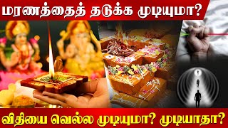 பரிகாரம் செய்தால் விதியை மாற்ற முடியும் சொல்வது உண்மையா? Jathagam | Jothidam | OSB | Parikaram |