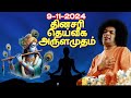 09-11-2024 | ஶ்ரீ சத்ய சாயிபாபா–தினசரி தெய்வீக அருளமுதம் | SRI SATHYA SAI BABA | Thought for the Day