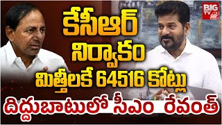 అప్పులు దాటి అభివృద్ధి బాట | CM Revanth Reddy Govt Repayment For Debts | Telangana Debts | BIG TV