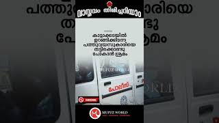 കാട്ടാക്കടയിൽ ഉറങ്ങിക്കിടന്ന 10 വയസുകാരിയെ തട്ടിക്കൊണ്ടു പോകാൻ ശ്രമം..