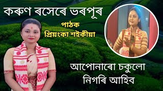 Nagara Naam By Priyanka Saikia   /  প্ৰিয়ংকা  শইকীয়া নাগাৰা নাম  ।