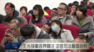 狩獵法律衝突 法官探討司法實務發展 2016-02-03 TITV 原視新聞