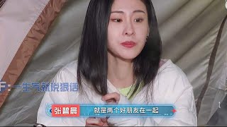 杨丞琳问张碧晨：华晨宇家人接受你吗？张碧晨霸气一句，太现实了