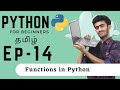 Python for Beginners | Ep -14 | Functions in Python | Tamil | code io