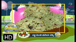 సజ్జ మెంతి తపాల చెక్క | ప్రయాణ ఫలహారాలు | 2nd మే 2019 | ఈటీవీ అభిరుచి