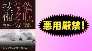 女性の局部を敏感にするー感覚支配（現代書林ニュースch.）