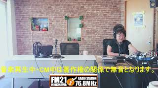 20240708【FM21】明日に架ける夢演歌　三条ひとみ　月曜日15:00～