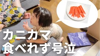 カニカマへの愛がものすごい2歳児