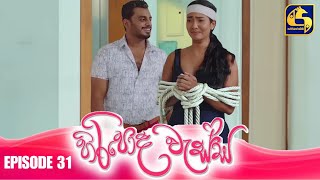 HIRIPODA WESSA || EPISODE 31 || හිරිපොද වැස්ස || 26th October 2024