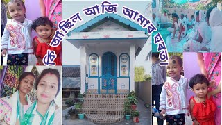 ঘৰত আজি ভাগৱত অনুষ্ঠান আছে।#Bhagawatpath#assamesevlog#