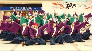 京炎そでふれ! 文舞蘭　デュオ神戸会場　神戸よさこいまつり2018