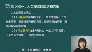 11初级社会工作师人类需要的层次和类型转载