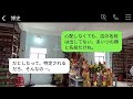 結婚記念日に予約した高級料理店のスタッフ「予約はありません」→翌日、店長が「キャンセル料金を全額支払え！」→おとなしい私がついに怒り爆発した結果…www