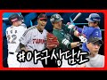 LG 이정용 첫 선발승, 김민성 컴백포 | 최정 450호, 엘리아스 에이스모드 | 구자욱, 피렐라 홈런 | KT 대역전, 3연승 | 키움 연패 탈출 | 야구상담소