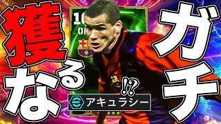 歴代最強リヴァウドはガチで獲るな【eFootball】