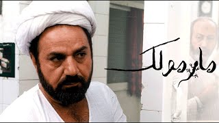 🎥 فیلم پشت صحنه مارمولک می‌آید