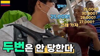 🇨🇴[09] 😙 네이바에서 좋은추억 가지고 산타마르타 도착 | 콜롬비아 | 남미여행 [ESP]