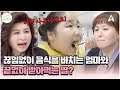 [#금쪽이] 금쪽이에게 필요 이상으로 음식을 먹이는 엄마... 양육이 아닌 사육이다?  | 금쪽같은 내새끼 216회