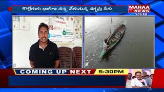 Kolleru Lake Fills With Rain Water | Mahaa News