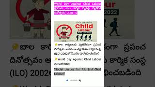 World Day Against Child Labour(ప్రపంచ బాల కార్మిక వ్యవస్థ వ్యతిరేకదినోత్సవం) June.12