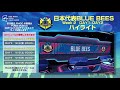 【pmgc】日本代表「blue bees」week 2 ハイライト