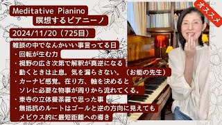 ★オススメ回★瞑想するピ雑談の中で結構いい事言ってる日・回転が生む力・視野の広さ次第で解釈が真逆になる・動くときは止息。気を漏らさない。（お能の先生）・カーナビ感覚。在り方、軸を決めるとソレに必要な…