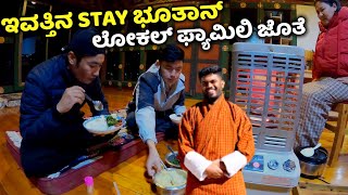 Bgutan Lady ಗೆ ಬೆಂಗಳೂರು ಎಗ್ ಪಫ್ ಇಷ್ಟ ಅಂತೆ | A Day With Bhutan Family | Kannada Vlog | Bhutan Kannada