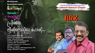 PRIYATHE | MADHURAGANANGAL |DARSHAN RAMAN | SABEESH KOMMERI | SAJEESH NELLIKODE