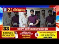 news headlines 5 minutes 21 headlines 04 02 2025 @newsfirstkannada