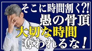 【今日の失敗／明日の成功】どちらに時間を割く？時間を奪われて終わる人の特徴（字幕あり）