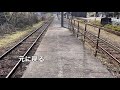 jr福塩線の田舎の駅を巡ります