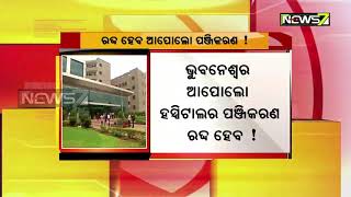 NHRC Directs Odisha Govt To Cancel License Of Apollo Hospital For Stealing Kidney
