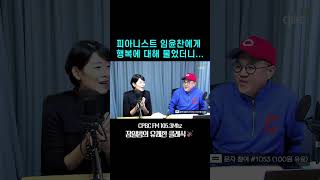 피아니스트 임윤찬에게 행복에 대해 물었더니... | 장일범의 유쾌한 클래식 | 김호정 중앙일보기자