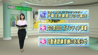 令和3年3月15日放送分〈旬感！ぶんきょうタイム〉