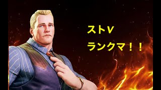 【ストV】コーディー使われのランクマ（スパプラ目指す）