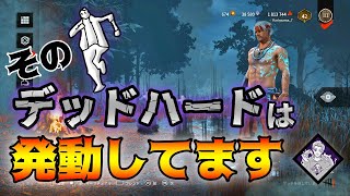 【DbD】デッドハードが発動しないワケ...。【デッドバイデイライト】