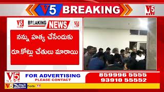 చంద్ర‌బాబు హత్యకు కుట్ర..? క‌ల‌క‌లం రేపుతున్న బాబు లేఖ | Chandrababu Naidu Letter | V5 News