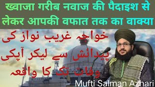 ख्वाज़ा गरीब नवाज़ र.अ. की ज़िंदगी का पुरा वाक्या//By Mufti Salman Azhari Sahab....
