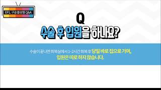 [그림성형외과] 구순열수술 Q\u0026A 일상생활 회복기간, 수술 후 입원