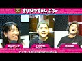 木曜オリジンちゃんぷるー p tomoki、新垣晋也、秋山ひとみ　2019 10 10