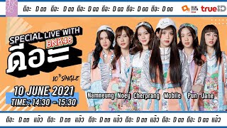 [LIVE] BNK48 มาเยือนโปรโมทซิงเกิ้ลใหม่ ดีอะ พร้อมกิจกรรมสุดจะ ดีอะ!