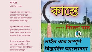 কাস্তে | দিনেশ দাস | কবিতা