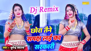 Dj Rasiya 2024 | Chhora Tene Samajh Lai Ka Sarkari Dj Remix | Bhupendra Khatana New Rasiya