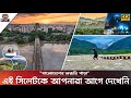 বাংলাদেশের লন্ডন সিলেট ঘুরে যা দেখলাম | Must Visit Places In Sylhet | Sylhet Tour 2024 | 4K